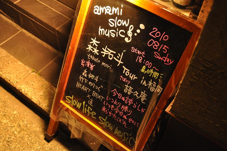 “森 拓斗”福岡ツアー2010♪