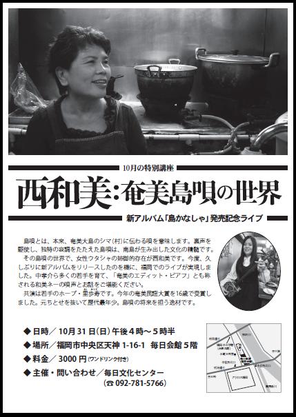 “KAZUMI　NISHI”2010.10.31in Fukuoka