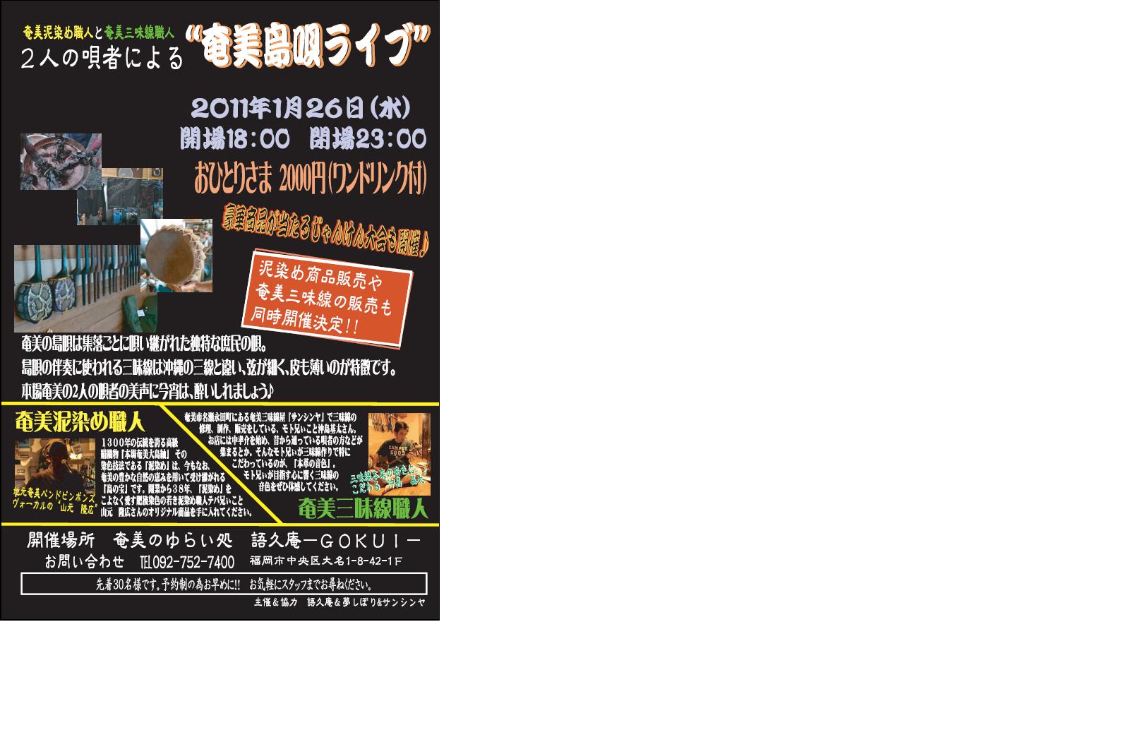 2011.1.26〜島唄ライブポスター〜