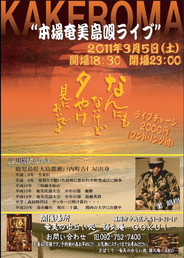 ヨネヤ奄美一色!島ムンマンディ♪