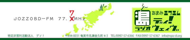 しまんちゅによるしまんちゅのための島ラジオ！