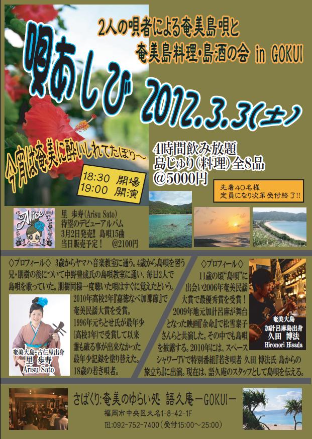 2人の唄者による島唄生ライブ！