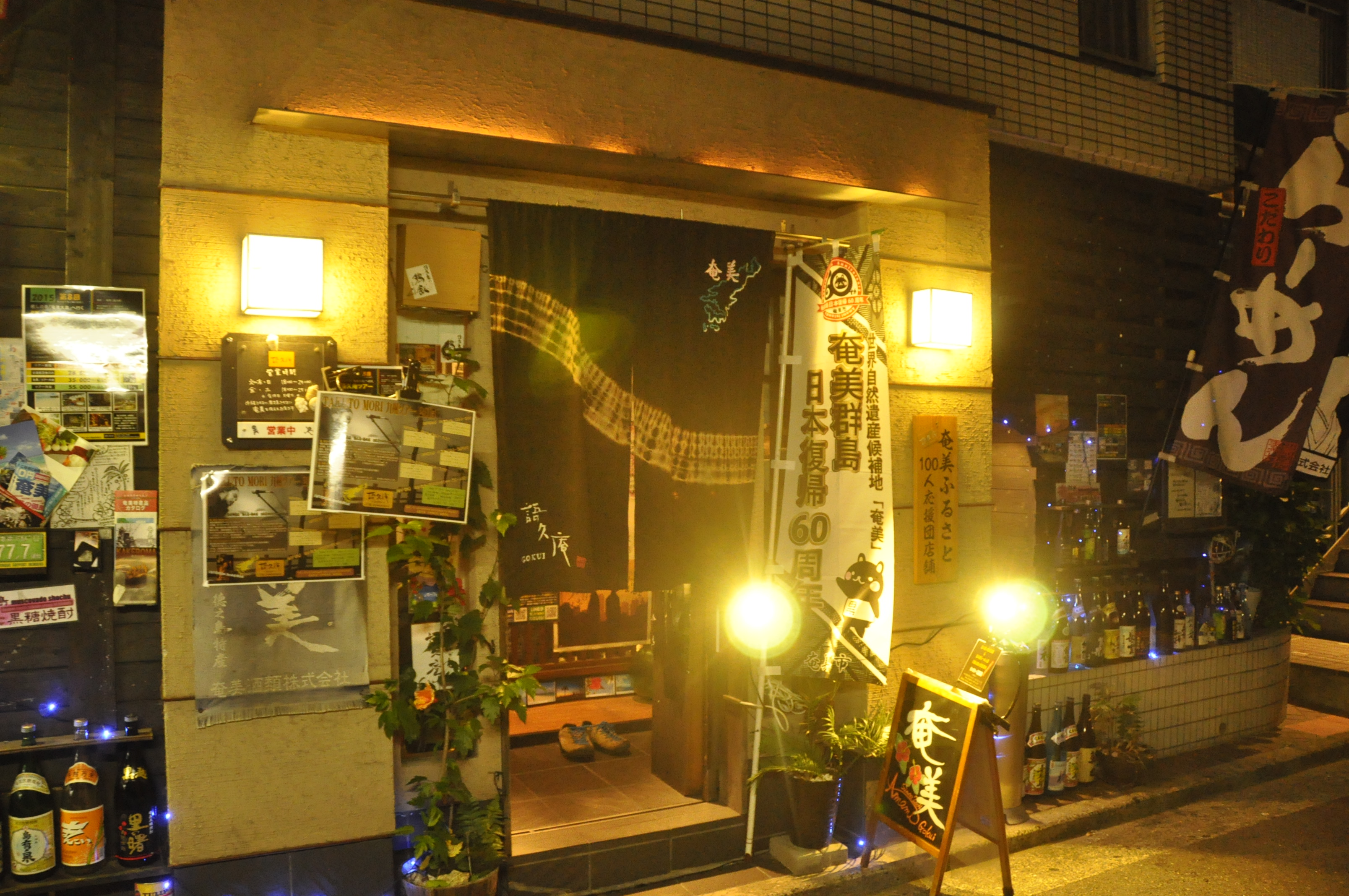 全国一の黒糖焼酎の品揃えの福岡店